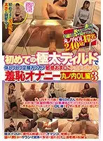 CLUB-538 - She's Shaking And Trembling And Twitching For Her First-Ever Ultra Thick Dildo Experience In Her Sensual Pussy For A Dripping Good Cumtastic Time Masturbation Of Shame Marunouchi Office Ladies Edition 3