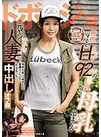 CLUB-602 - Her 92cm H-Cup Tits Squirt Breast Milk When She Gets Excited - A Married Woman Gets Creampied