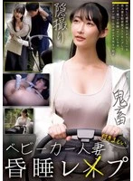 CLUB-908 - Married Woman in a Stroller Followed Around by a Coma ()