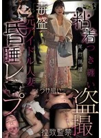CLUB-928 - Stalker-Style Voyeurism: Former Idol and Married Woman Raped While Unconscious
