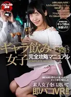 CLVR-098 - [VR] A How-To Guide To Totally Get Girls I Went Out With A Friend Who Knew Minato Ward Inside And Out And Seduced An Amateur Girl For Some Quickie VR Sex!!