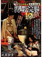 CMC-187 - Tea Ceremony School's Treasured Book of Secrets Pillaged While Its Master Gets Graceful Enema (Shizuka Takei)