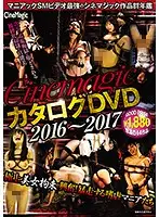 CMC-201 - Cinemagic Catalog DVD From 2016 2017