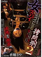 CMN-188 - Female Spies Stylish T*****e 2 Betrayal Of Double Spies Saya Anri