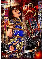 CMN-205 - Female Spy STYLISH T*****e 3 - The Tragedy Of Mata Hari - Lin Mei-Lin