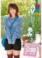 CND-009 - Ms. Ami Makes Her Debut Hoping To Join The Ebisu MuS**ts All Kinds Of Firsts! Sex Open To The Public