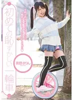 CND-023 - First Embarrassing Unicycle Marin Aono