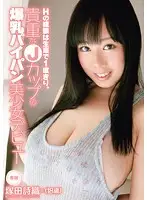 CND-060 - Only One Sexual Experience. Precious Busty Shaved Beauty's Debut Shiori Tsukada