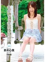 CND-063 - Truly Beautiful Girl [A Miracle Jewel] That Does Beautiful Squirting Sex kokoha Suzuki