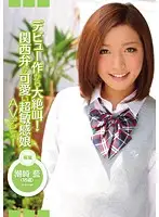 CND-067 - Screaming Debut! Super Sensitive Girl Makes Her Debut Ai Shiozaki