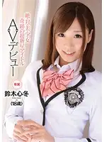 CND-070 - Truly Beautiful Girl Wonderous New Star Idol Kofuyu Suzuki's Debut