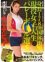 CND-116 - 178cm College Girl at the Athletic Meet -- Volleyball Star Reina Appears in a Porno