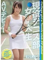 CND-123 - Tennis Club A College Girl's AV Debut Akari Ishikawa