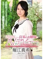 CND-177 - When A Young Lady From A Good Household Makes Her AV Debut She Turns Out To Be An Ultra Sensual Goddess Who Says I Love You And Loves Kissing She Was An Erotic Babe Who Drips Her Love Juice Everywhere Maki Horie