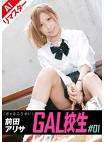 COB-001AI -  [AI Remastered Edition] GAL School Student #01 Arisa Maeda