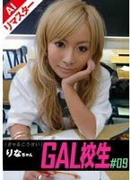 COB-009AI -  [AI Remastered Edition] GAL School Student #09 Rina-chan