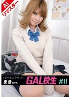 COB-011AI -  [AI Remastered Edition] GAL School Student #11 Maki-chan