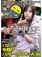 COGM-006 - Hello!!! Happy Pussy Girl Of The Reiwa Era.
