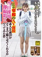 COGM-018 - This is Reiwa's AV interview adopted on the day, shooting immediately! ?? Amateur 21-year-old JD tried to see how far he could shoot