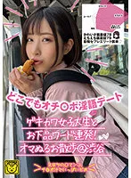 COGM-023 -  Punch Line Dirty Talk Date Everywhere Gekikawa College Student And Vulgar Word Barrage! Oma slimy walk @ Shibuya