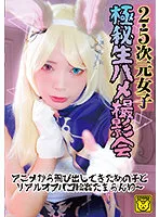 COGM-026 -  2.5D Girls Top Secret Saddle Photo Session Real Off Paco Gangbang With That Child Who Jumped Out Of Anime