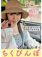 COGM-028 -  “Hey. Nipples + Sabishinbo = Chikubinbo