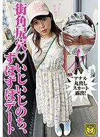 COGM-029 -  Street corner butt hole After bullying, Zupozpo date