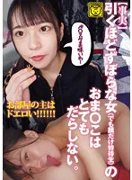 COGM-054 -  [Fact] The more sloppy woman (but only the face is a scholarship student), the masturbation is very sloppy.