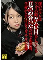 COGM-066 -  My sex friend gives me dangerous eyes when I give her a blowjob. Just by looking at each other, she ejaculates instantly. She's a goddess of blowjobs that melts her entire body.