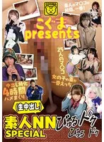COGM-079 -  Koguma presents Amateur NN (Creampie) Blurry Dripping Special