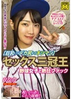 COGM-086 -  Sex Triple Crown Champion [Big Tits x Big Ass x Tight Pussy] Passionate Fuck with Baseball Girl