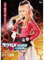COSQ-005 - Secros Frontier Haruki Sato