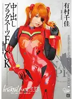 COSQ-031 JAV Movie
