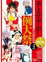 COSQ-033 - Cos Play Impregnation SPECIAL COLLECTION 4 Hours