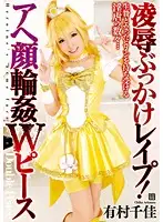 COSQ-037 - T*****e & R**e BUKKAKE ! G*******ging Her Gagging Face Chika Arimura
