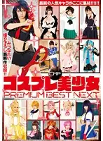 COSQ-043 - CMP Beautiful Cosplayers PREMIUM BEST NEXT