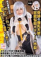COSX-027 -  The sensual bombshell body of a miracle busty angel explodes! Bust 96 cm I cup layer Momo-chan and individual shooting Gonzo that excites a man! Cameltoe Hole Poko Complete Capture! Piston Crash Pies Gatsuri Raw Saddle To Guchoman Rolling Strings!