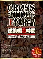 CRAD-040 - CROSS2009 Half Term Works Highlights 8 Hours