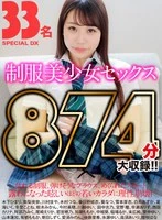 CRFV-024 - 33 Schoolgirl Sex Scenes SPECIAL: DX 874-Minute Mega Collection!!