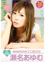 CRMN-021 - PREMIUM Collection - Sexy Beautiful Girl Ayumu Sena