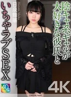 CRNX-267 -  [4K] A nerdy gal has lovey-dovey sex with her beloved boyfriend, Maika Hizumi