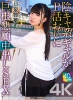 CRNX-268 -  [4K] A nerdy gal begs a prostitute for a big dick and gets creampied - Maika Hizumi