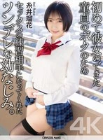 CRNX-301 - [4K] My Childhood Friend with Dark Hair and Big Tits Becomes a Sex Practice Partner for Me, a Virgin Who Has a Girlfriend for the First Time. Ruka Itoi
