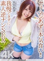 CRNX-314 JAV Movie