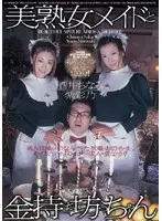 CRPD-067 - Amazing Mature Woman Maid and Rich Master