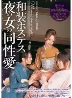 CRPD-212 - Lust Sexy Hostess Working Late Gets Fucked In Traditional Clothes