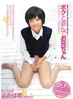 CRPD-409 - Come Play with Me Bro Young Man Gay Love Mika Futaba