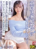 CRVR-415 - [Brand Store 30% OFF!] [VR] [8K VR] My Virginity Was Taken by My Tutor… Her innocent face belies her wild ass and pussy—I can’t stop getting a full-on hard-on. Nagisa Tanimura