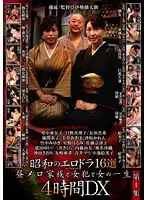 CSD-027 - Erotic Dramas From The Showa Era: 16 Selections - Collection 1 - Lovely Family Afternoon & Carnal Sins & A Woman's Life - 4 Hour Deluxe