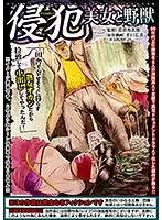 CSD-040 - Violation Beauty And The Beast